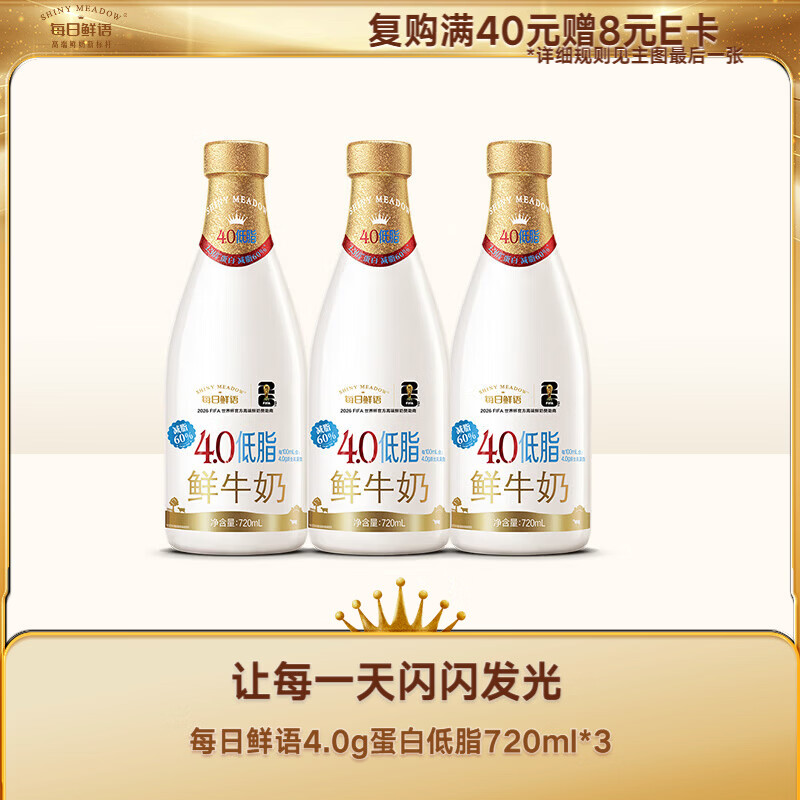 每日鲜语【肖战推荐】低温奶巴氏杀菌乳鲜牛奶4.0低脂720ml*3