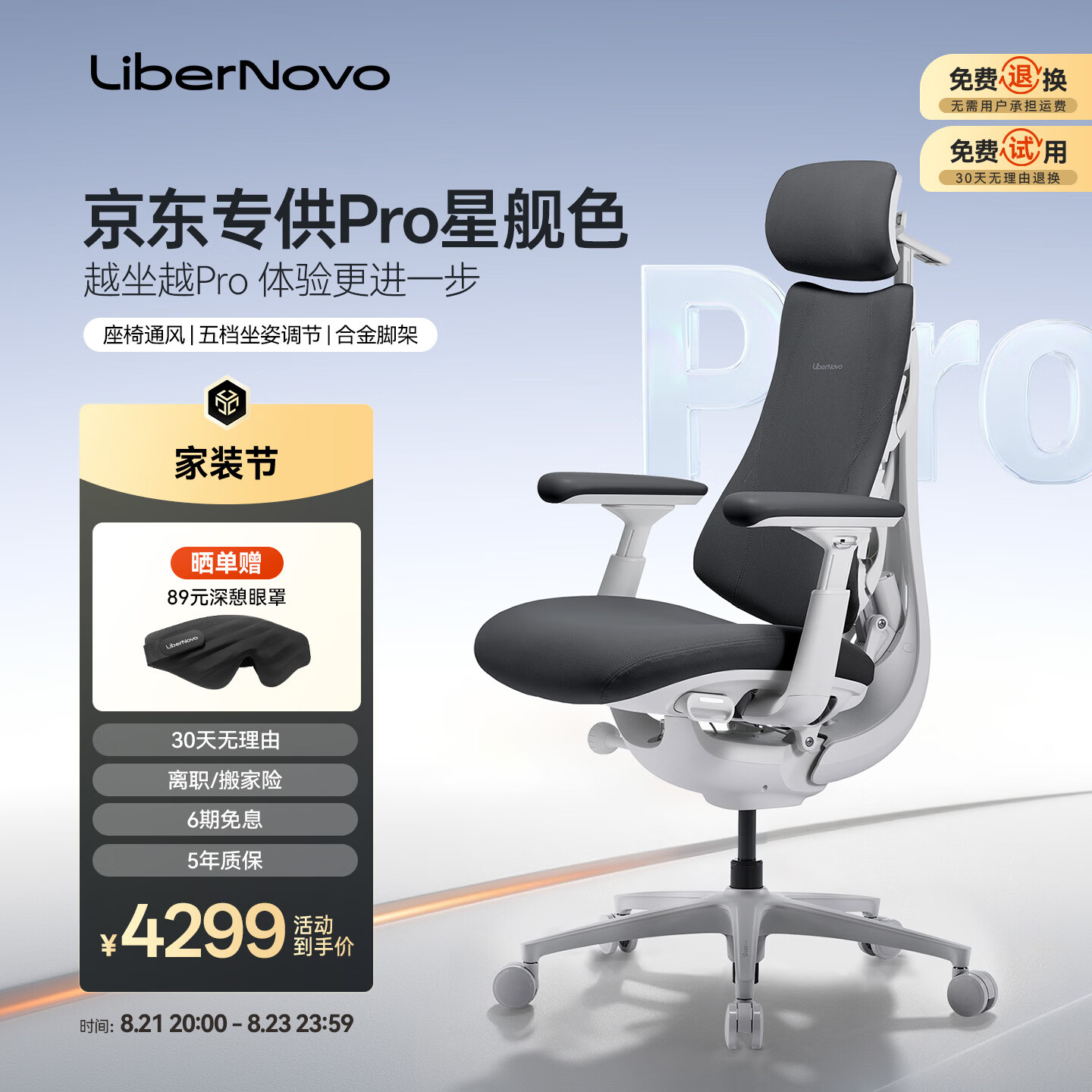 清闲LiberNovo动态人机工学椅电竞椅办公椅电脑椅OC1 Pro星舰色加长版