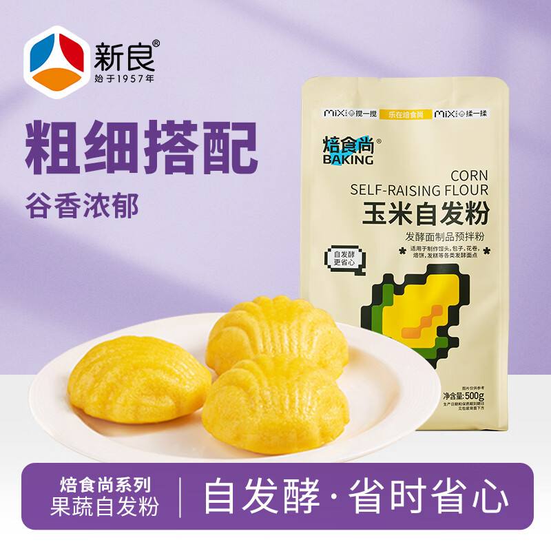 新良 焙食尚玉米自发粉500g 果蔬自发面粉 自发粉 果蔬粉 中筋面粉