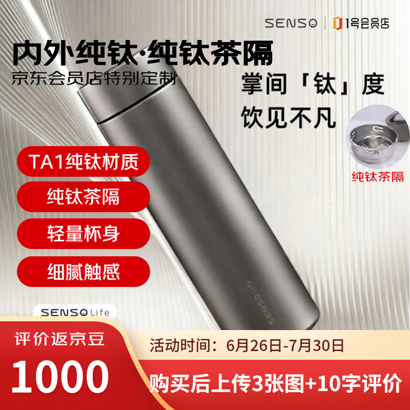 SENSO纯钛保温杯杯茶水分离纯钛保温水杯防摔京东自营480ml