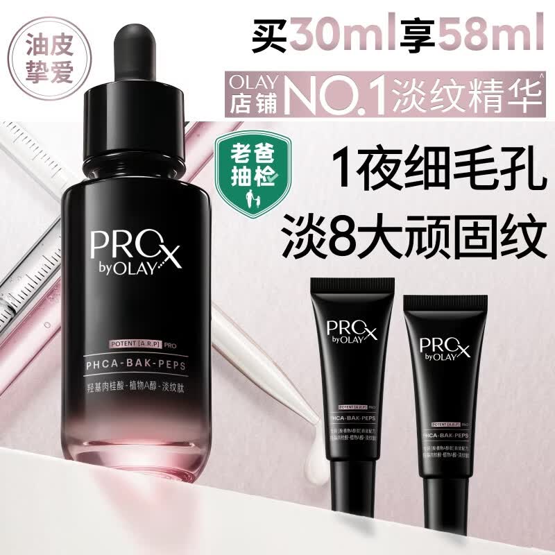 玉兰油精华液全新淡纹黑管30ml赠同款14ml*2共58ml 300.63元 - 86线报