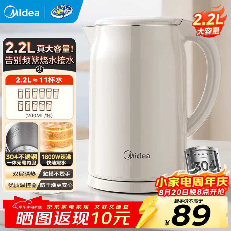 美的（Midea）电热水壶大功率速沸烧水壶食品级304不锈钢一体无缝内胆2.2L大容量0涂层开水壶养生壶双层隔热防烫 2.2L 【1800W速沸】-304不锈钢