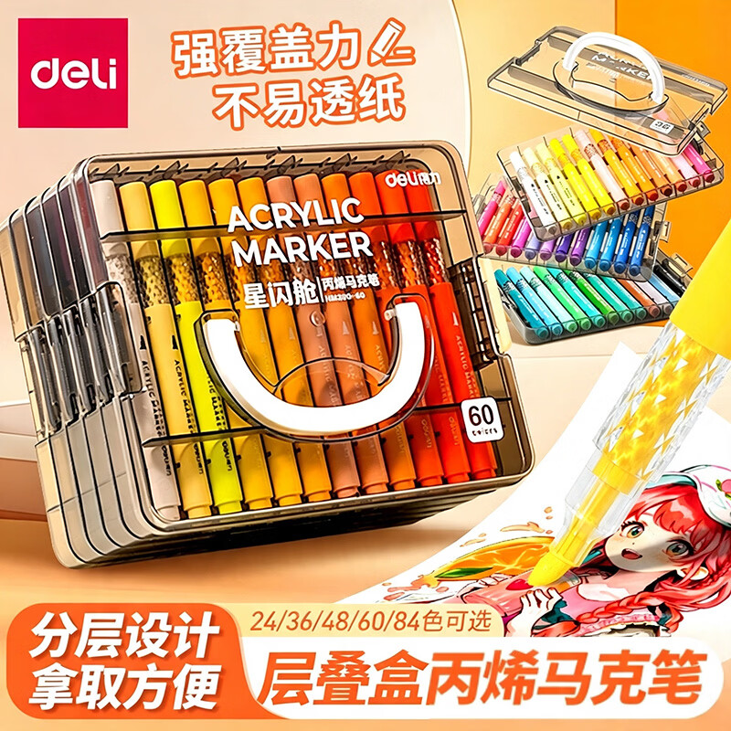 得力（deli）丙烯马克笔小学生美术专用水彩笔画笔幼儿园儿童可水洗无毒彩色星闪舱84不透可叠色2026新款入学 【48色新升级层叠盒】加量300%|巨叠色|可水洗