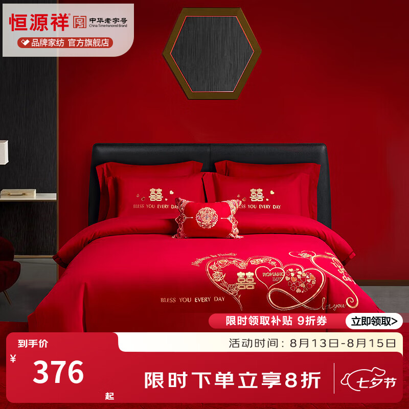 恒源祥婚庆四件套 100%纯棉喷气面料高支高密绣花被套床单双人喜庆套件 【100%纯棉】永结同心 1.5/1.8m床（被套200*230cm）
