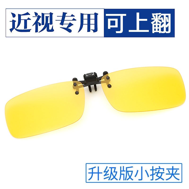 墨鏡片式太陽(yáng)鏡近視眼鏡開(kāi)車(chē)隱形夾片偏光小夾頭方形鏡防強(qiáng)光遮陽(yáng)可上翻 黃色