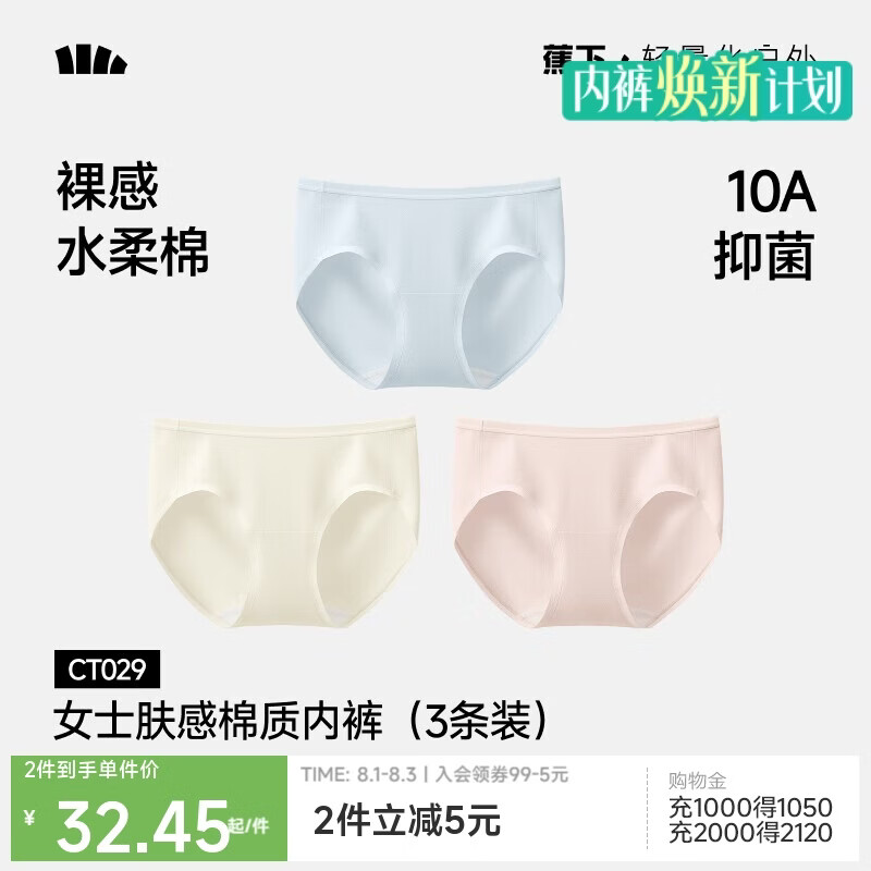 蕉下内裤女士棉质内裤纯棉100%棉底档无痕抗菌抑菌夏季 CT029