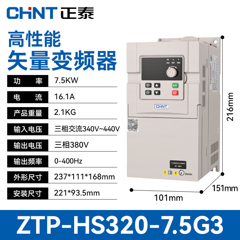 正泰（CHNT）变频器通用380V电机智能调速 三相交流远程监控矢量型变频器ZTP-HS320 7.5KW