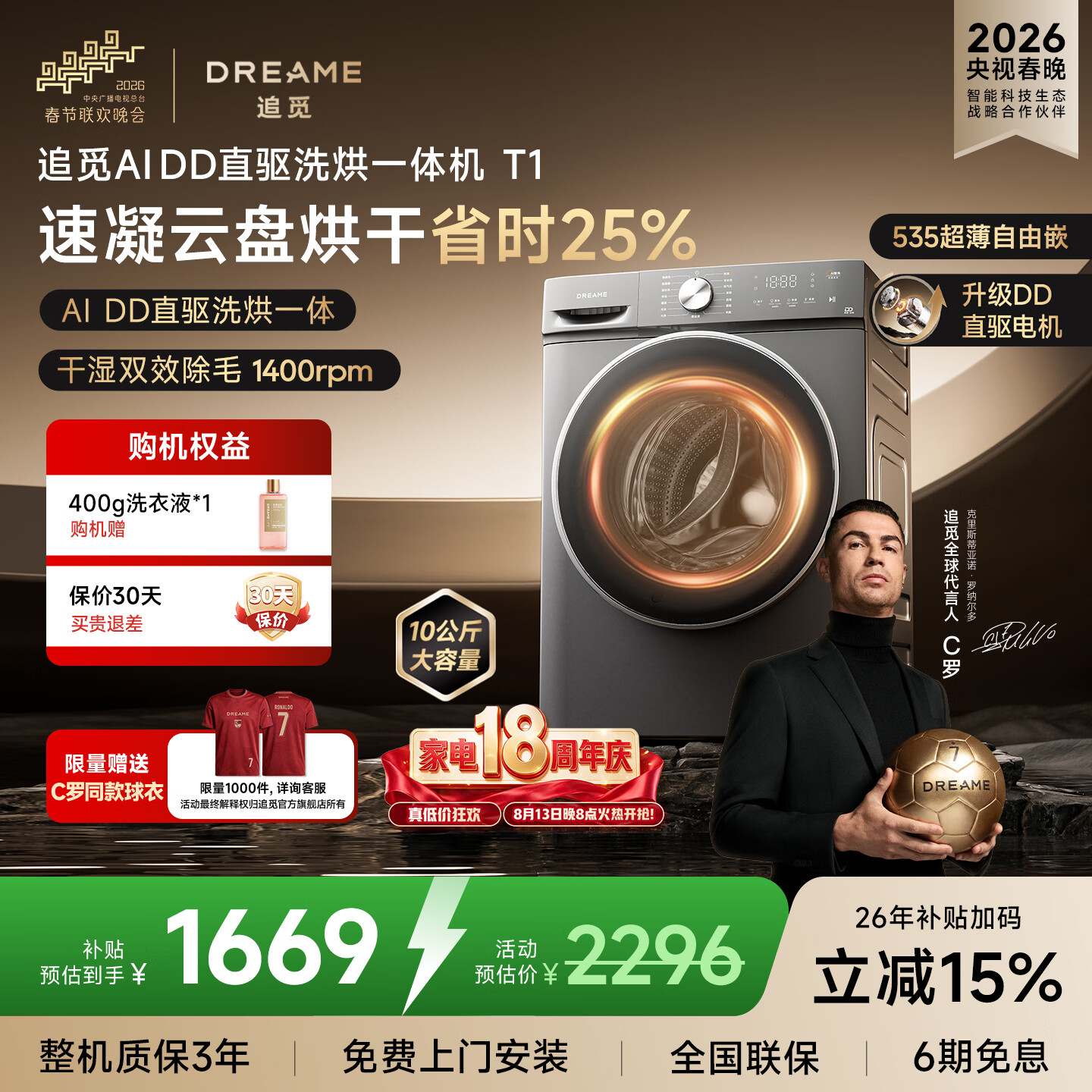 追觅【C罗代言】T1滚筒洗烘一体机10KG大筒径DD变频超薄平嵌带烘干洗衣机纯平天池岩灰DWC10T10TNCN
