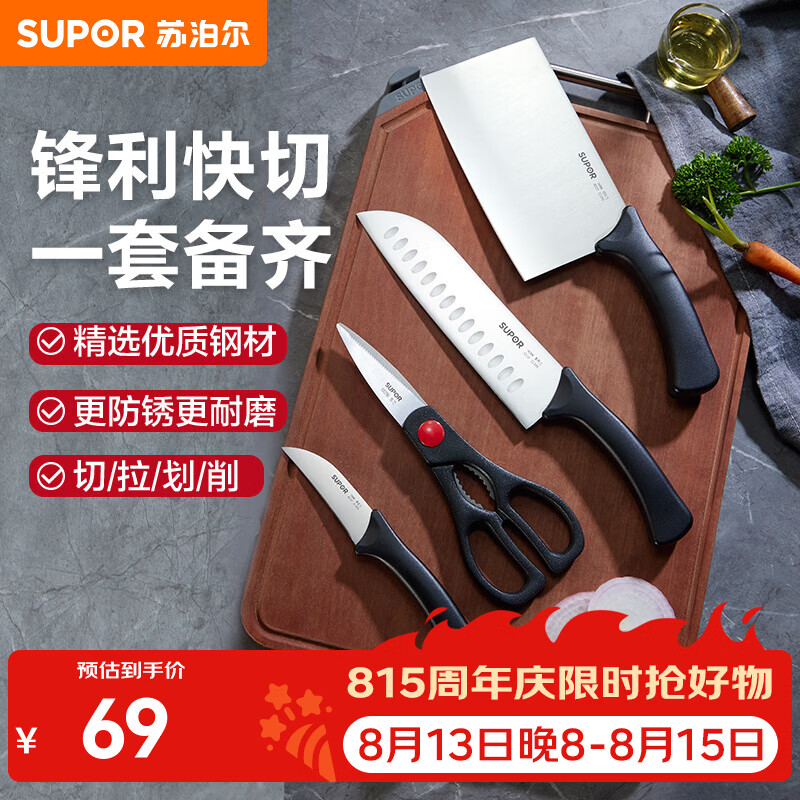 苏泊尔（SUPOR）刀具套装菜刀多用途厨具套刀礼盒切片刀水果刀切菜切肉刀多用剪刀 刀具四件套