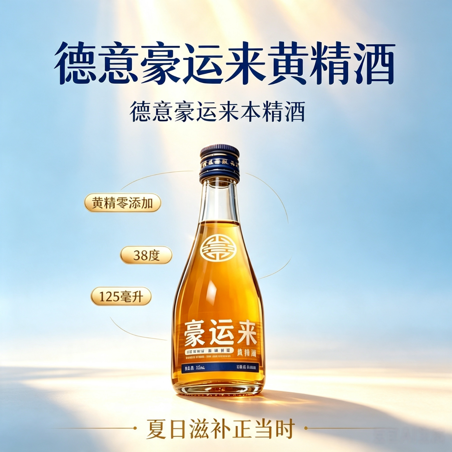 德意豪运来38度125ml黄精酒6瓶装零糖零脂零添加聚会自饮送礼滋养 38度 125mL 6瓶