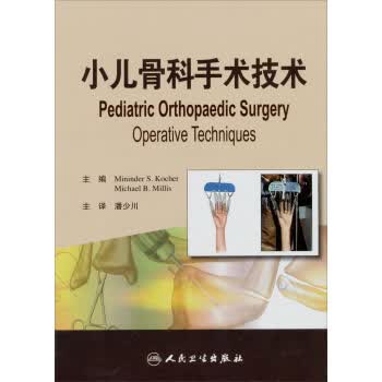 小儿骨科手术技术【正版图书】