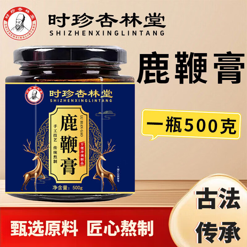 时珍杏林堂鹿鞭膏男用滋补膏 时珍杏林堂鹿鞭膏蓝标 500g*1瓶 京东折扣/优惠券