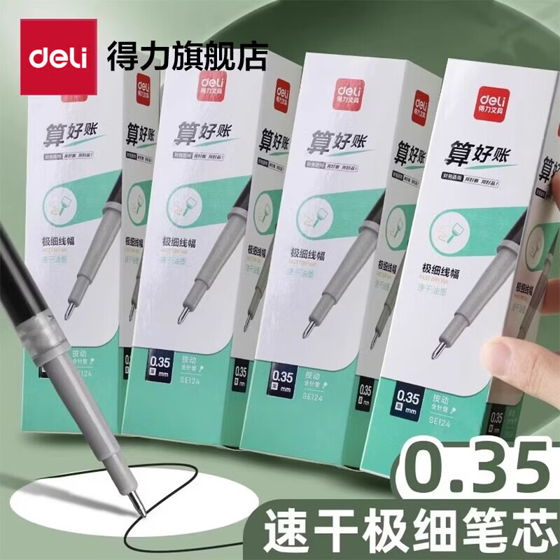 得力（deli）速干按动中性笔芯0.35mm全针管办公记账签字水笔芯财务会计专用做账登记中性笔极细水笔芯按压笔芯 【按动0.35mm】全针管5支