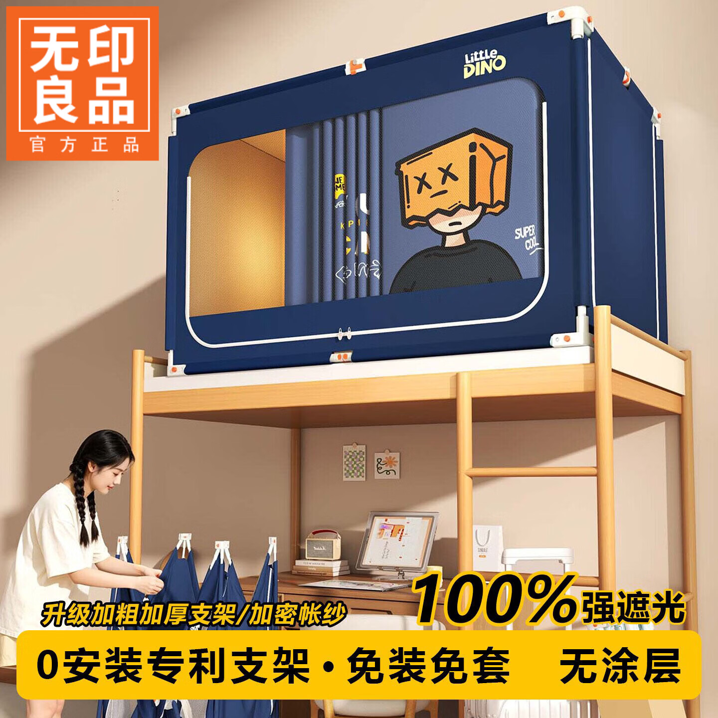 无印良品宿舍遮光床帘上下铺遮挡帘免安装一体式蚊帐0.9x1.9米学生床专用 印花-匿名玩家【加密帐纱 送风扇杆】 90cm*190cm 床四面上下铺通用【可伸缩魔术瞬装支架】