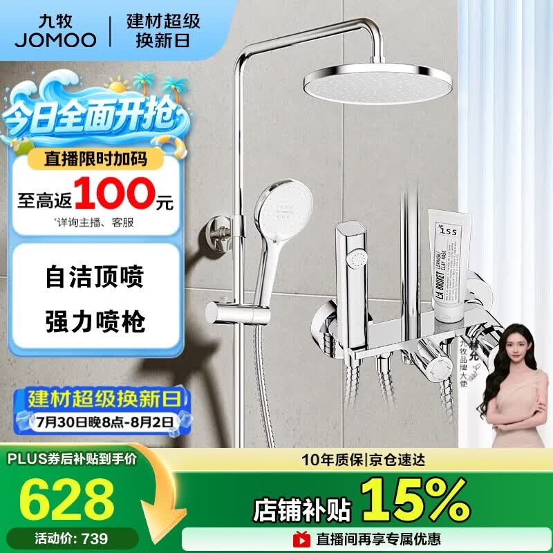 九牧（JOMOO）淋浴花洒套装自动除垢喷枪淋浴器36633-526/1B-1