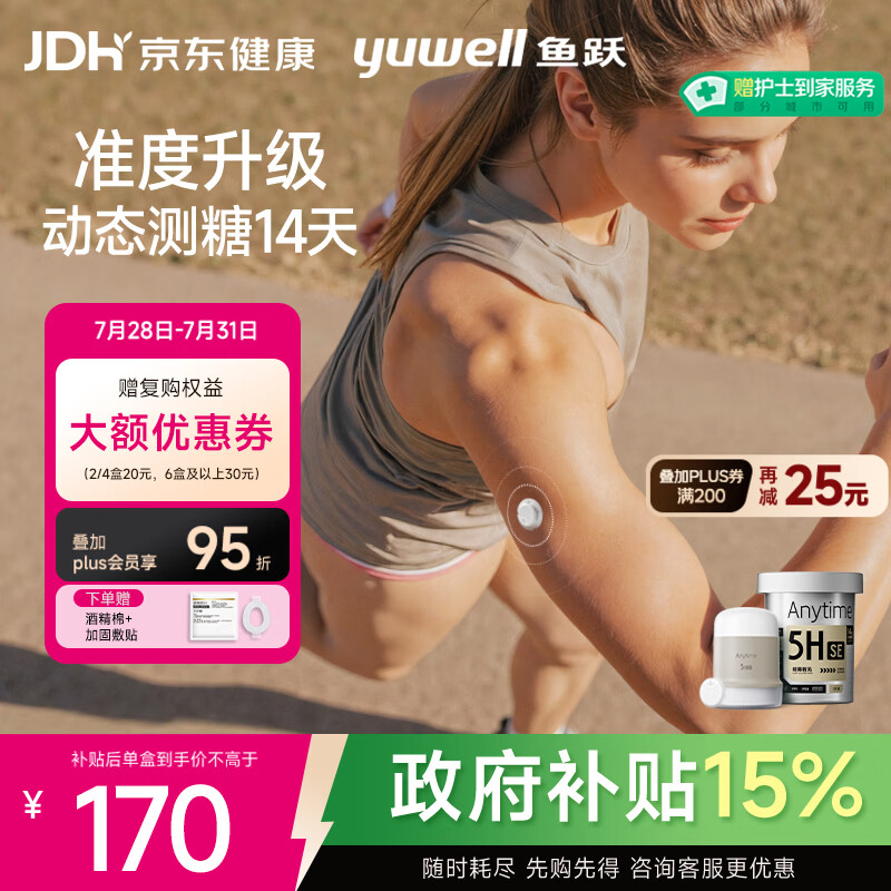 鱼跃（yuwell）5代安耐糖动态血糖仪Anytime5HSE免扎手指家用医用持续血糖监测仪