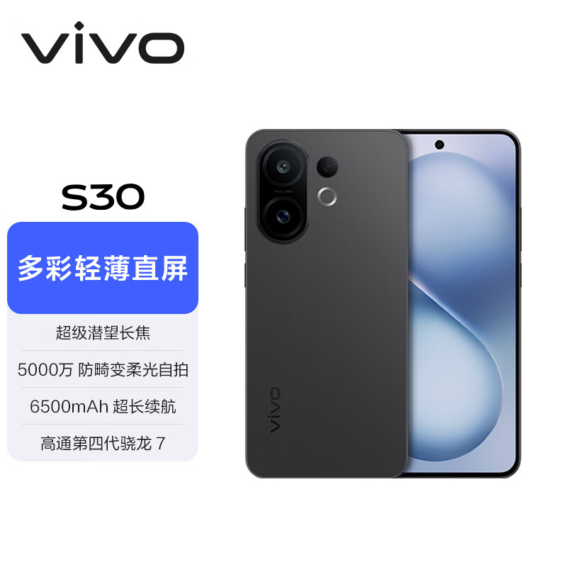 vivo S30 12GB+256GB 可可黑 国家补贴 多彩轻薄直屏 超级潜望长焦 学生 live图 AI手机