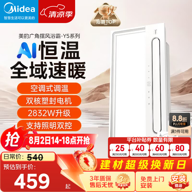 美的（Midea）风暖浴霸云帆系列暖风照明排气一体广角摆风速暖Y5