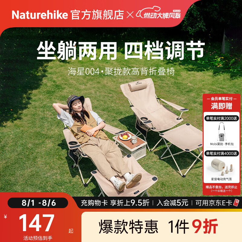 Naturehike挪客海星004聚拢款高靠背折叠躺椅 户外露营坐躺两用午睡午休陪护 卡其色