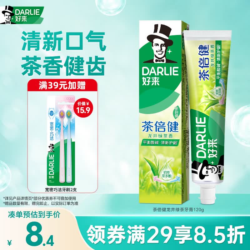 好来（DARLIE）原黑人茶倍健龙井绿茶牙膏清新口气健齿护龈改善口腔问题120g