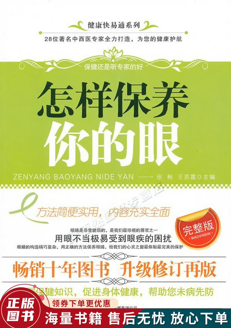 怎样保养你的眼
