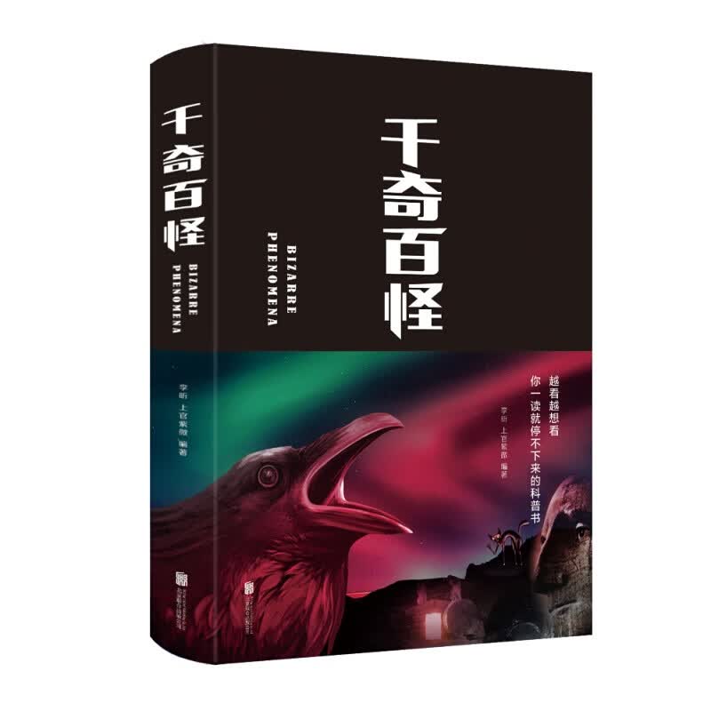 现货 千奇百怪（布面精装）区域包邮