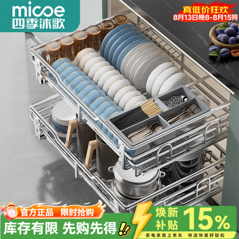 四季沐歌（MICOE）厨房橱柜拉篮304不锈钢多功能置物架碗篮抽屉式双层碗碟收纳柜 【750柜304不锈钢】500深原色款--带筷筒