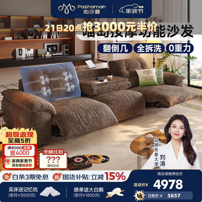 帕沙曼按摩功能沙发布艺全拆洗客厅2026新款中古风零重力电动沙发1083GF 【双电动+翻倒几】2.75米三人位【全拆洗设计】 【Neo Pro版|6星坐感】婴幼级A类13防易打理云雾猫抓绒