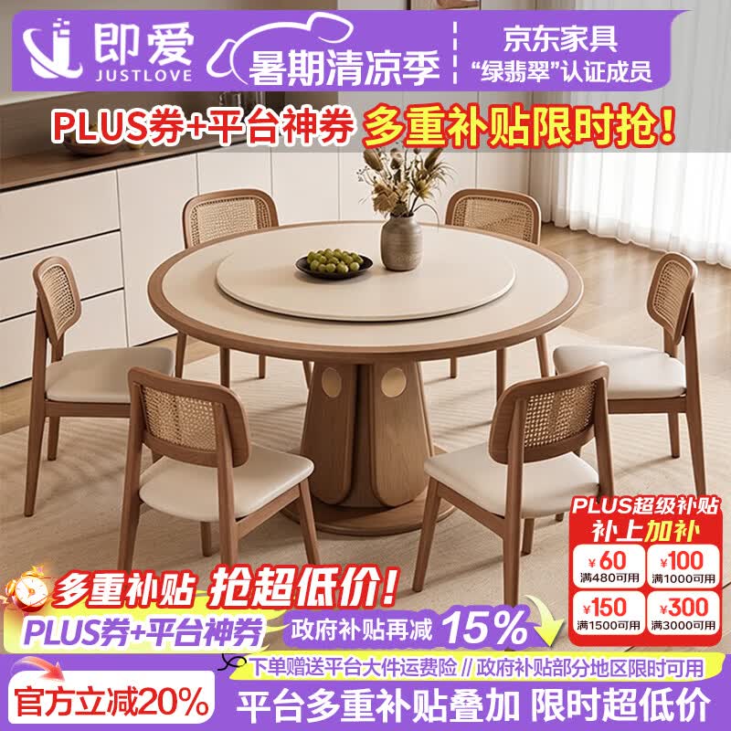 即爱家用圆形餐桌内嵌岩板小户型中古风2026新款高端白蜡木餐桌带转盘 内嵌岩板圆桌+卡曼椅*4 120cm 【带转盘】