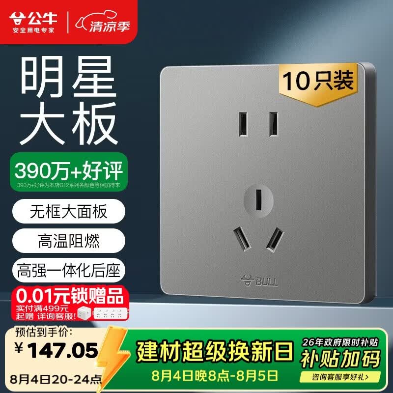 公牛（BULL）插座G12量贩装10A五孔插座86型插座面板G12Z223S星空灰十只装
