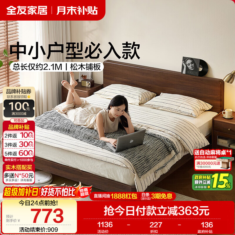 全友家居 原木风床1.5米x2米主卧室家用双人高脚大床高端大气2026新款