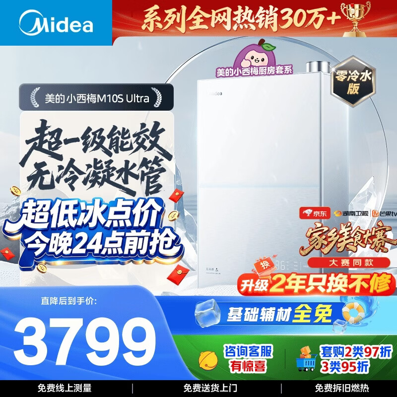 美的【小西梅M10SUltra零冷水】16升燃气热水器天然气 一级能效无冷凝管 7A恒温增压静音 美食大赛同款