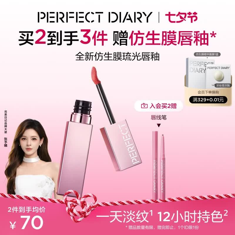 完美日记【张予曦同款】仿生膜琉光唇釉603不易沾杯淡纹水光口红七夕礼物