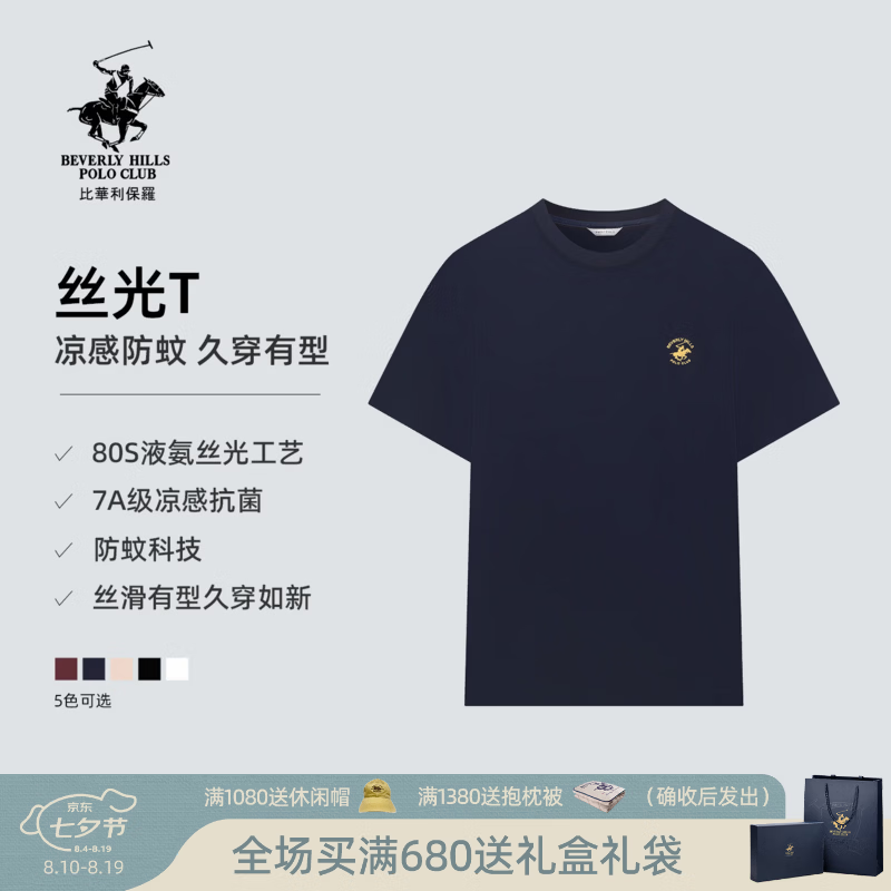比华利保罗【生日礼物】26新款男士丝光T恤凉感抗菌高端圆领短袖上衣送爸爸 49深蓝 XL 京东折扣/优惠券