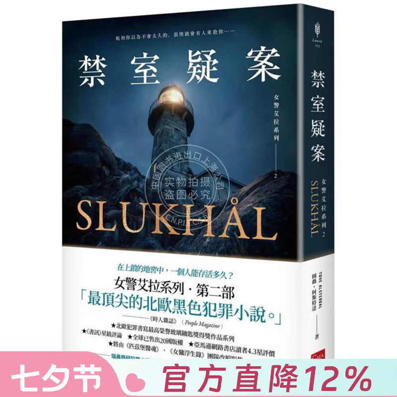 现货 港台原版 女警艾拉2禁室疑案（北欧犯罪书写*高荣誉玻璃钥匙奖得奖作品系列）图薇 阿斯特达 盖亚