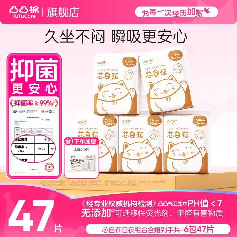凸凸棉卫生巾日夜组合6包/47片 19.9元 - 86线报