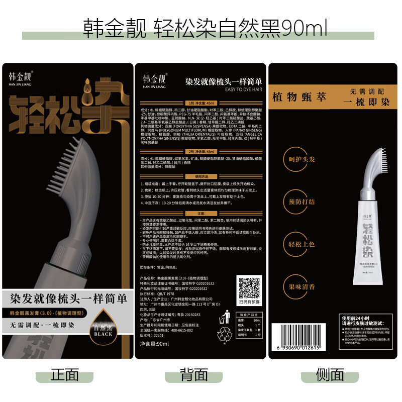 韩金靓轻松染染发剂一梳黑焗油自己在家染不沾头皮植物男女士染发膏 自然黑 90ml*2盒 【可盖白发】