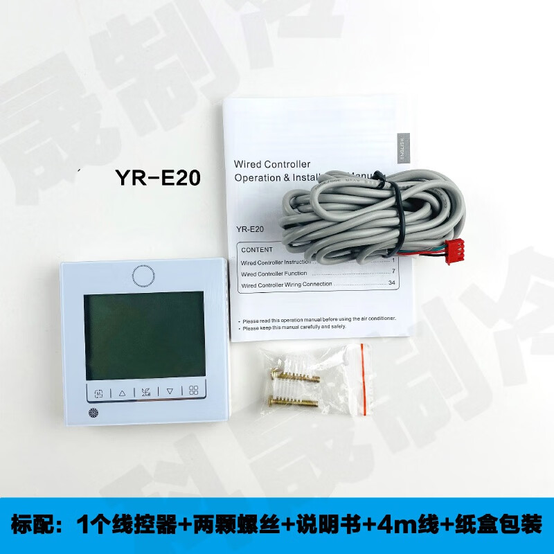 适用于海尔线控器风管机中央空调yr-e20液晶多联机e17控制面板 海尔yr