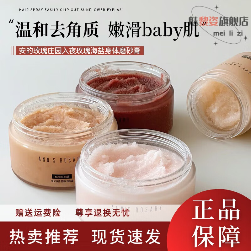 ASY安的玫瑰庄园磨砂入夜玫瑰海盐身体磨砂去角质 3款可选【入夜 1盒/400g