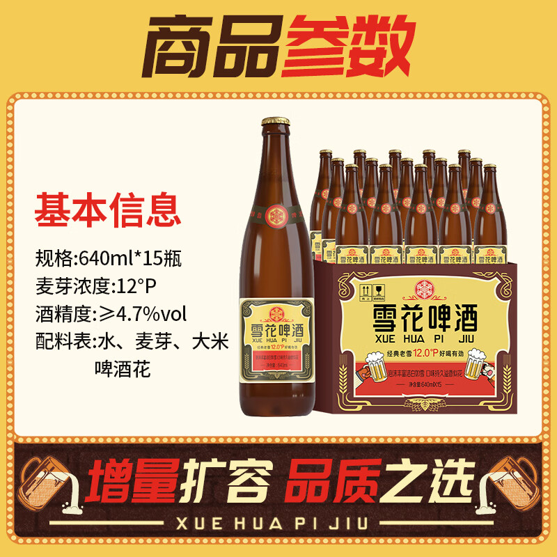 雪花啤酒 经典沈阳老雪花 麦香浓郁 猫屋版规格升级 640mL 15瓶 整箱装