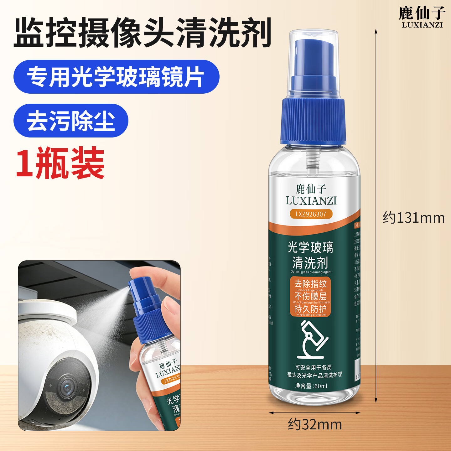鹿仙子屏幕投影仪光学玻璃镜片去污除尘工具配件 60ML
