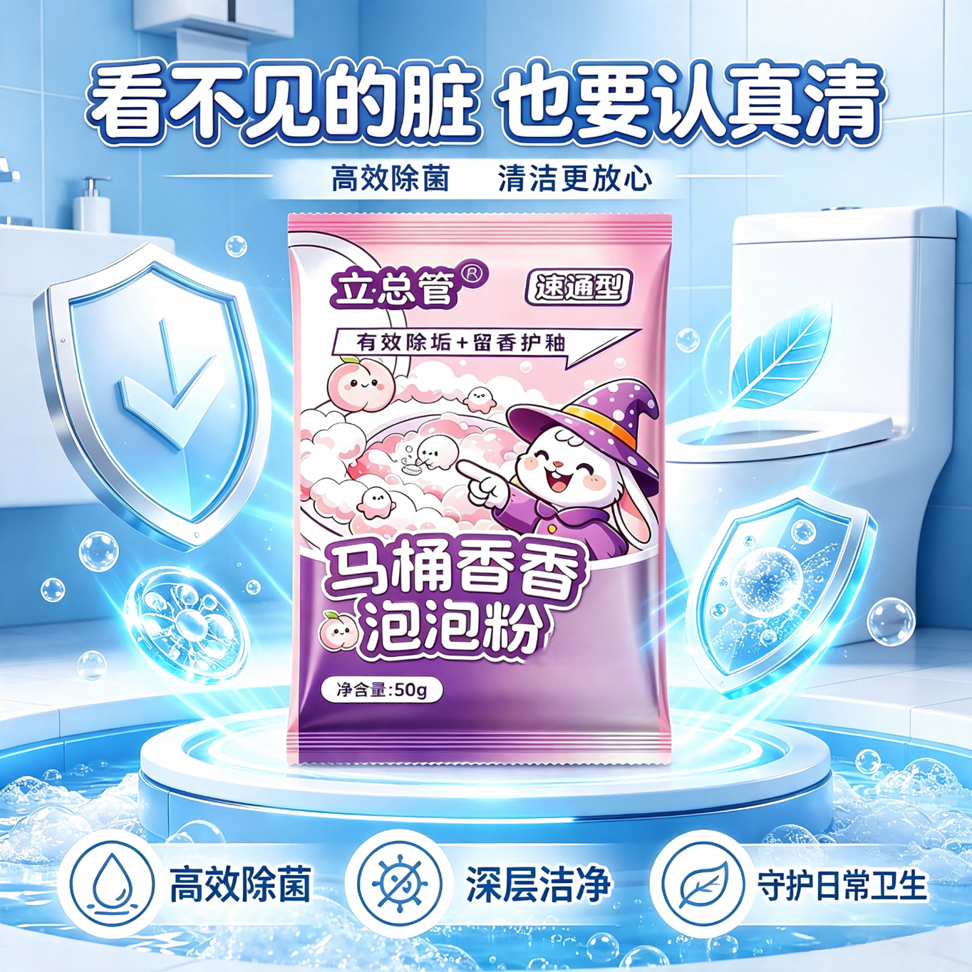 立总管马桶香香泡泡粉马桶除垢泡沫去味去黄去污除异味去渍除菌去垢 12袋*50g【家庭囤货特价】