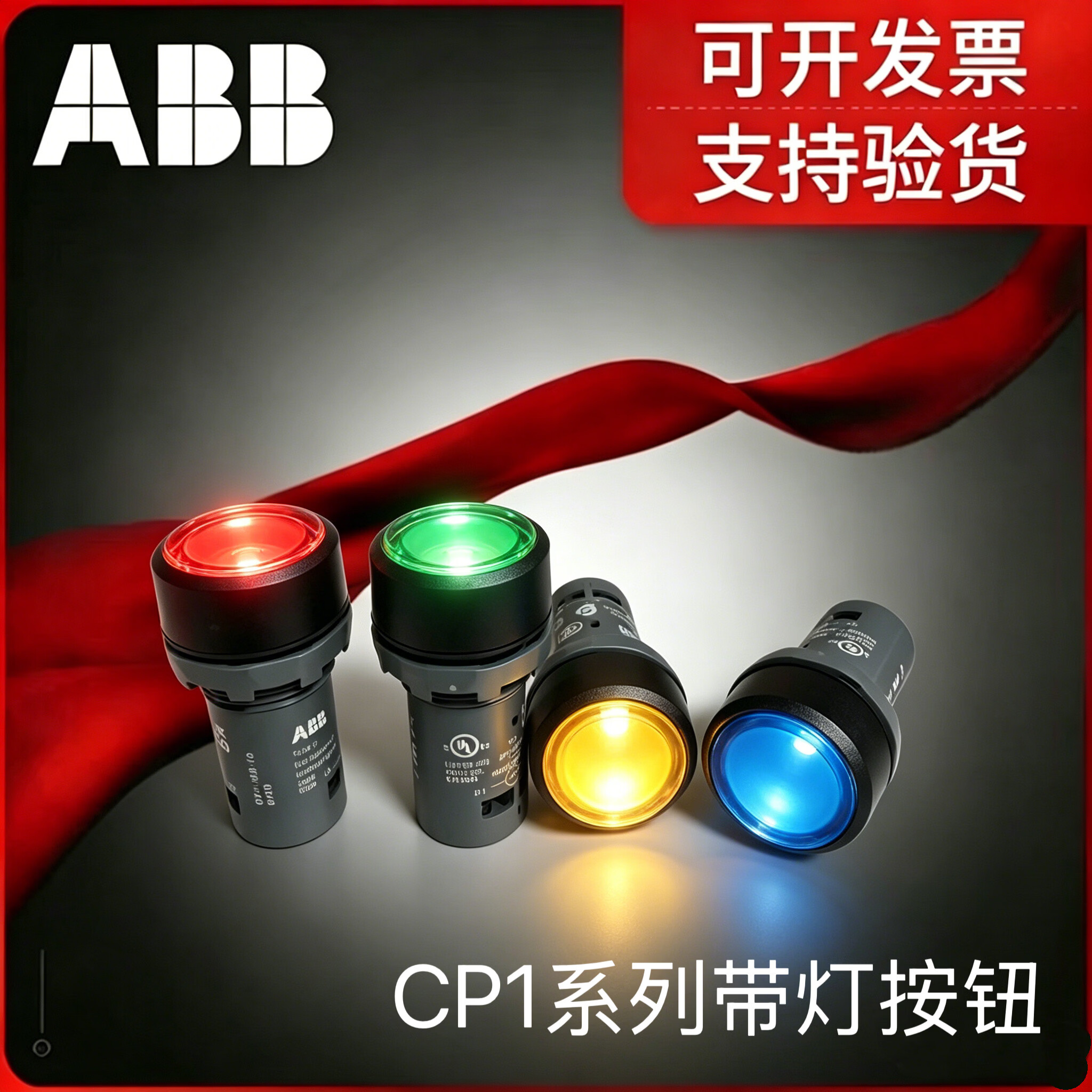ABB ABILITYABB按钮自复位按钮CP1系带灯按钮 CP1-11G-10带灯24V绿色1开 【241