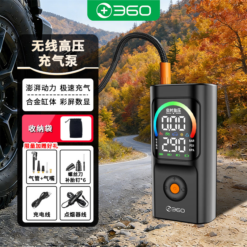 360车载打气泵照明应急自行车篮球汽车电动车多功能打气泵HQ30 双屏彩屏数显-独立散热风道+有线无线两用 京东折扣/优惠券