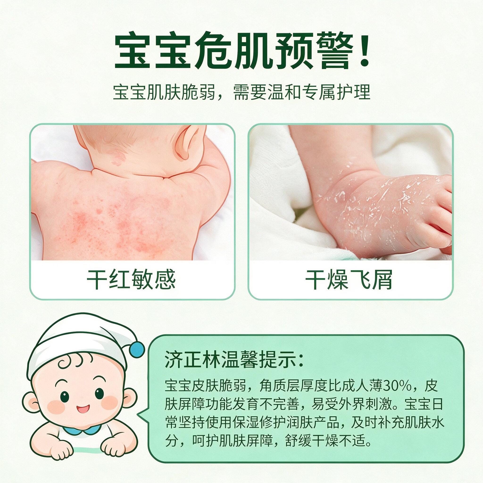 济正林舒缓特护霜150g 面霜4-叔丁基环己醇,后生元 济正林舒缓特护霜150g