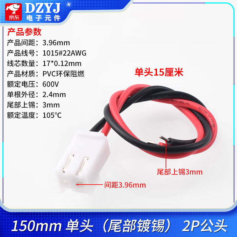 DZYJ VH3.96 插头带锁扣端子线 间距3.96mm 22awg彩色单头双头电子线 150mm单头（尾部镀锡）2P公头 无规格