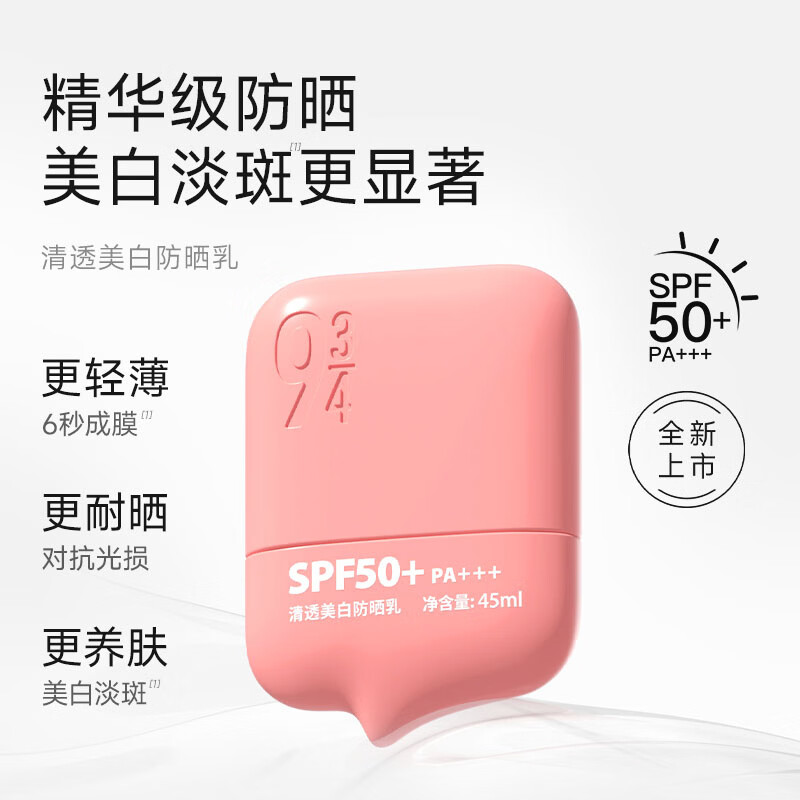 934/943新款悦颜SPF45+学生军训防水防汗防晒乳隔离防晒霜男女适用 【轻薄防晒旅行装】美白5ml+悦颜15ml