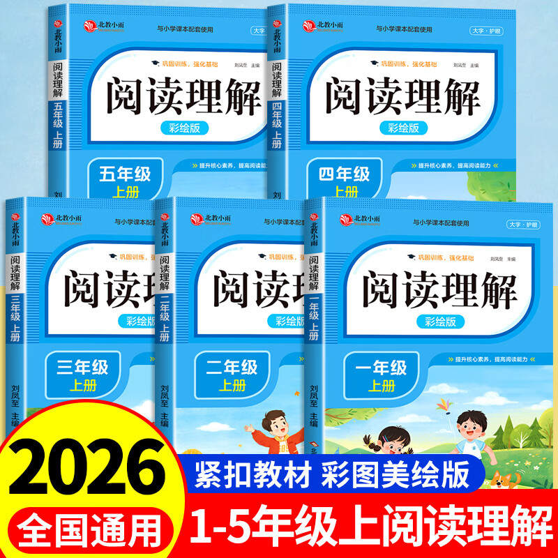 一年级上册下册二三四五年级阅读理解专项训练书看图写话人教版小学生1年级上学期课外阅读强化练习题每日一练 阅读理解二年级 无规格