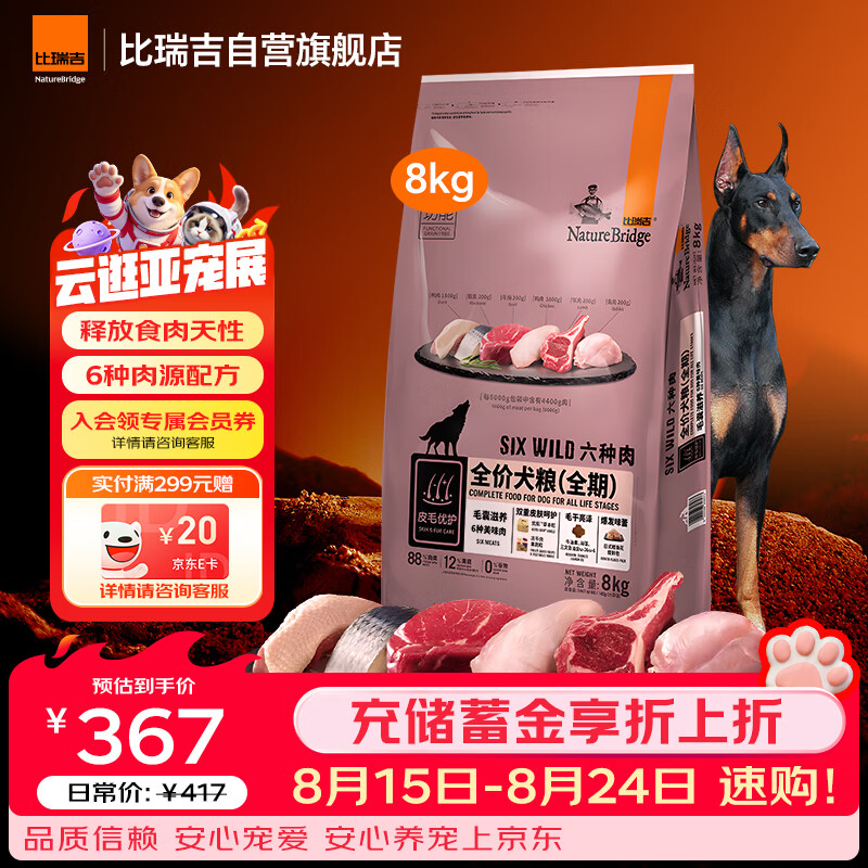 比瑞吉六种肉高蛋白犬粮8kg 240元，比瑞吉六种肉高蛋白犬粮2kg 76.7元 - 86线报