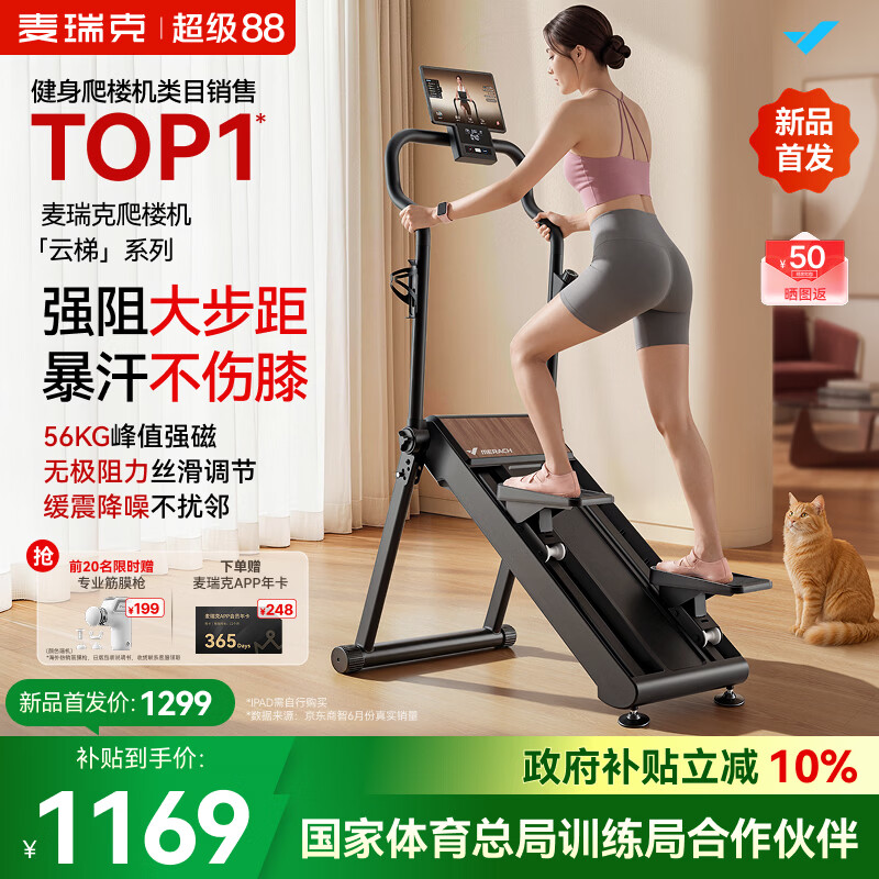 麦瑞克（MERACH）磁控爬楼机家用健身楼梯爬坡机静音折叠踏步登山减肥云梯MR-2616B